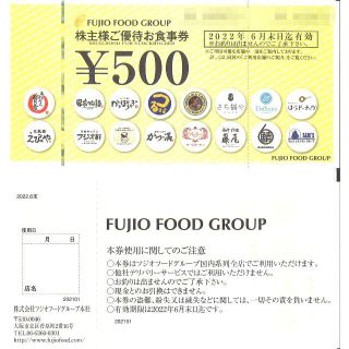 フジオフードグループ 株主ご優待お食事券5000円分 期限:22.6.30(レストラン/食事券)