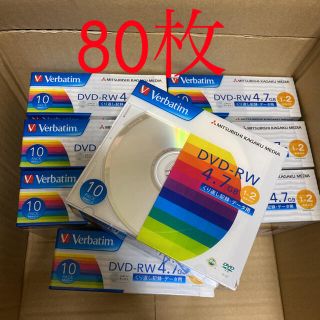 ミツビシケミカル(三菱ケミカル)のDVD-RW 80枚！  Verbatim DHW47N10V1(その他)