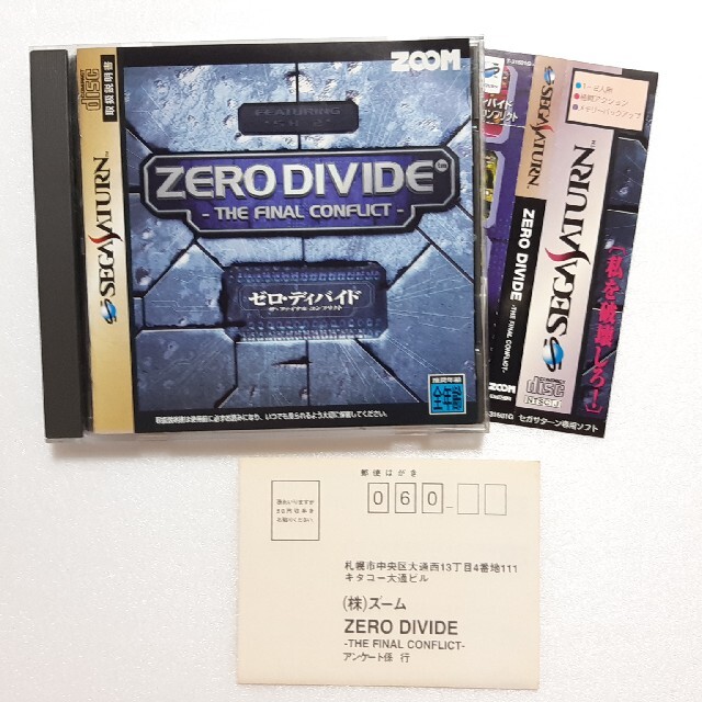 ゼロディバイド ザ・ファイナル コンフリクト セガサターン エンタメ/ホビーのゲームソフト/ゲーム機本体(家庭用ゲームソフト)の商品写真