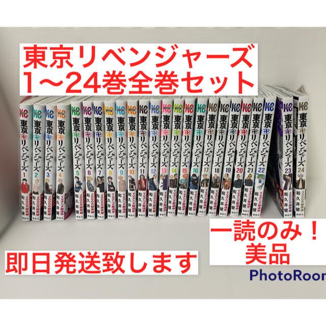 和久井健○出版社【新品】東京リベンジャーズ　1-24巻　全巻セット