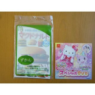 マクドナルド(マクドナルド)のハッピーセット 『マクドナルド 図鑑』＆だいすき♡サンリオ スペシャルDVD ①(その他)