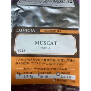 ルピシア(LUPICIA)のマスカット(茶)