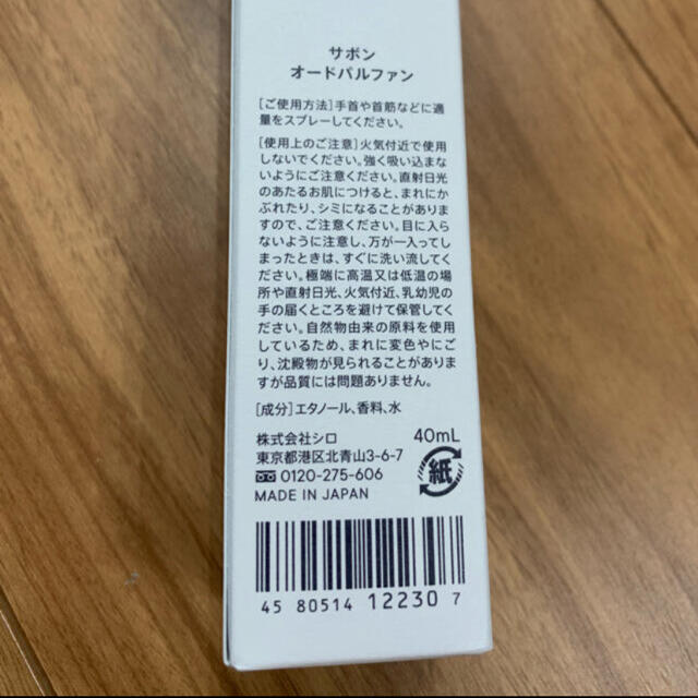shiro(シロ)のサボン オードパルファン  SAVON EAU DE PARFUM 40ml  コスメ/美容の香水(ユニセックス)の商品写真