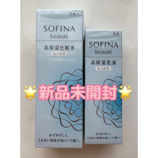 ソフィーナ(SOFINA)の⭐︎新品未開封⭐︎ソフィーナボーテ　高保湿化粧水＆乳液　しっとり(化粧水/ローション)