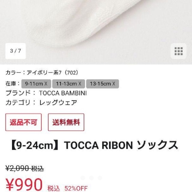 TOCCA(トッカ)の【新品】TOCCA  フォーマルベビーソックス  9～11㎝ キッズ/ベビー/マタニティのこども用ファッション小物(靴下/タイツ)の商品写真