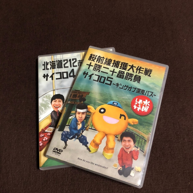 水曜どうでしょう　北海道212市町村カントリーサインの旅Ⅱ エンタメ/ホビーのDVD/ブルーレイ(お笑い/バラエティ)の商品写真