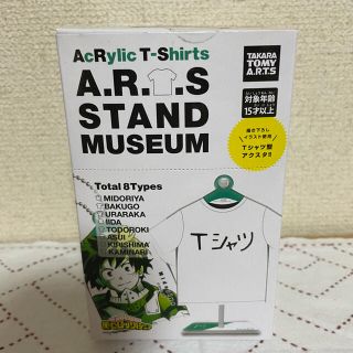 タカラトミーアーツ(T-ARTS)のAcRylic T-Shirts 僕のヒーローアカデミア 8個入(キーホルダー)