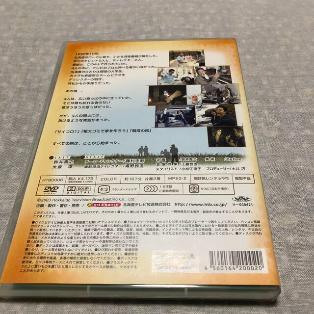 水曜どうでしょう　サイコロ1粗大ゴミで家を作ろう闘痔の旅 エンタメ/ホビーのDVD/ブルーレイ(お笑い/バラエティ)の商品写真