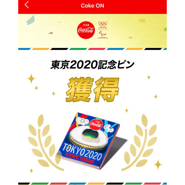 コカ・コーラ(コカコーラ)のCoke ON 東京2020記念ピン・聖火・オリンピックスタジアム 2点 エンタメ/ホビーのコレクション(ノベルティグッズ)の商品写真