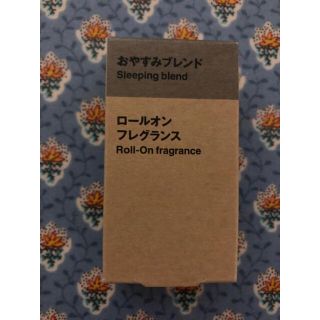 ムジルシリョウヒン(MUJI (無印良品))の無印良品　新品未開封　ロールオンフレグランス　おやすみブレンド(香水(女性用))