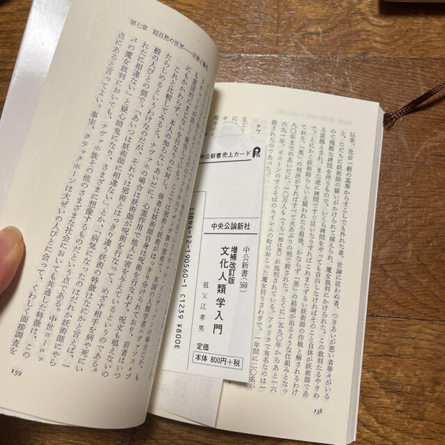 ながらも 【名著】祖父江孝雄『文化人類学入門 増補改訂版』 として