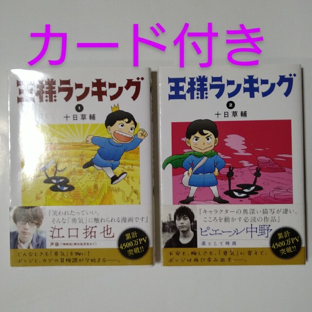 【2巻ｾｯﾄ】王様ランキング １＆２ エンタメ/ホビーの漫画(その他)の商品写真