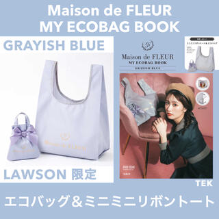 メゾンドフルール(Maison de FLEUR)のローソン限定 ローソン × メゾンドフルール エコバッグ グレイッシュブルー(エコバッグ)
