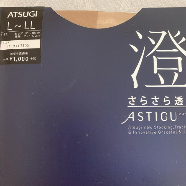 Atsugi(アツギ)の【新品未使用】ストッキング『コスモブラウン』 レディースのレッグウェア(タイツ/ストッキング)の商品写真