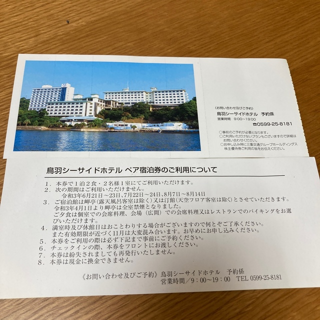 鳥羽シーサイドホテル 鳥羽シーサイドホテル