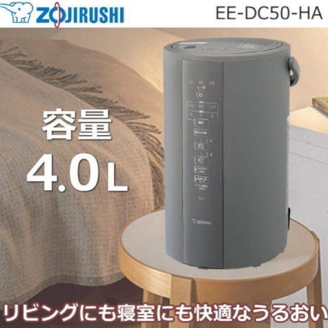 象印マホービン EE-DC50-HA グレー 1台 新品未使用