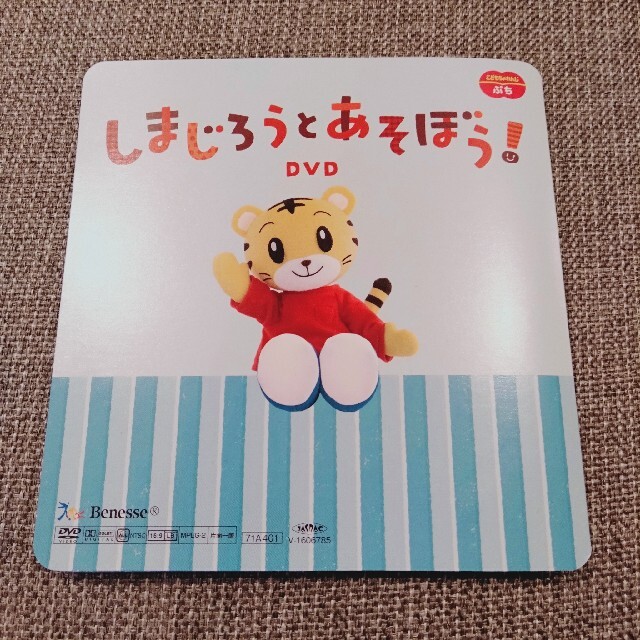 こどもちゃれんじぷち︰絵本1冊、DVD1点 エンタメ/ホビーの本(絵本/児童書)の商品写真