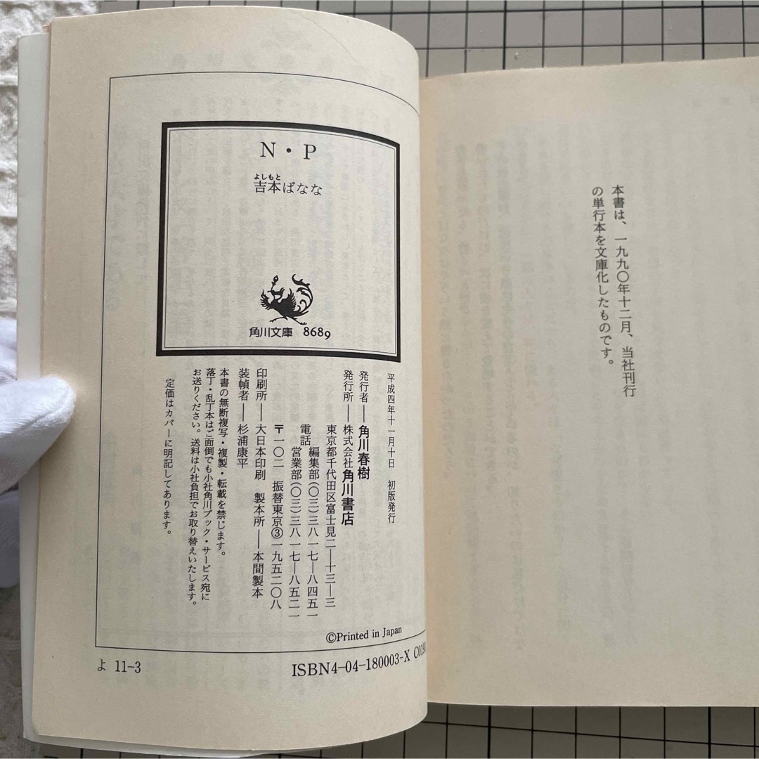 Ｎ・Ｐ エンタメ/ホビーの本(文学/小説)の商品写真