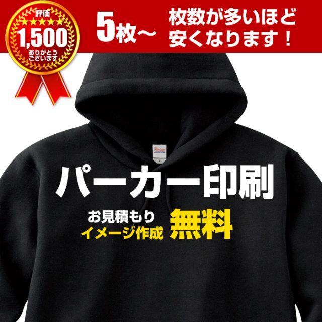 オーダーパーカー 作成 制作 オリジナル Tシャツ プリント 印刷