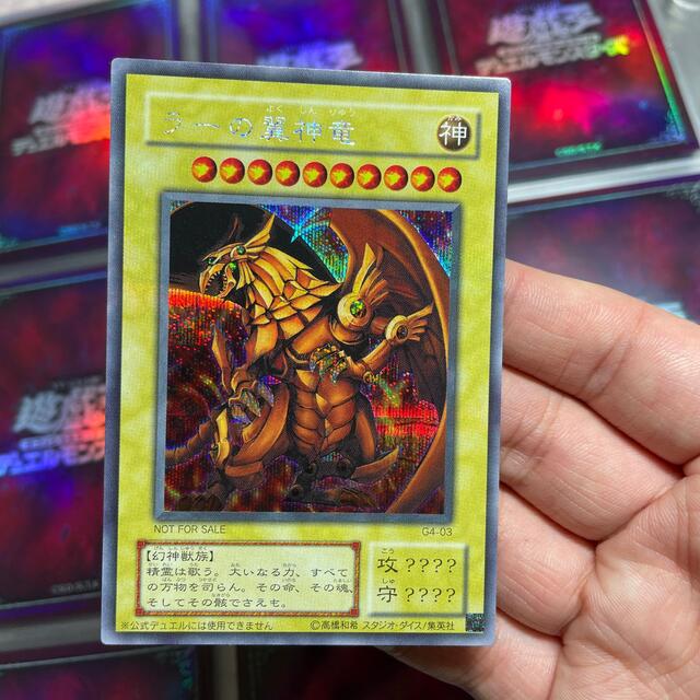 遊戯王　三幻神　初期　シークレット 5