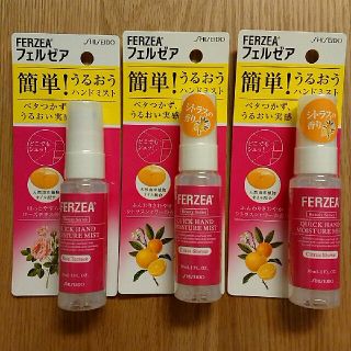 シセイドウ(SHISEIDO (資生堂))のフェルゼア ハンドモイスチャーミスト ローズ シトラス 30ml 3本セット(化粧水/ローション)