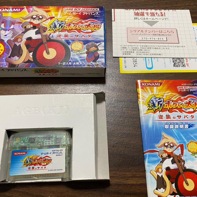 GBA 新 ボクらの太陽 逆襲のサバタ 1