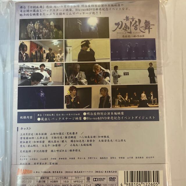 舞台『刀剣乱舞』蔵出し映像集　-悲伝　結いの目の不如帰DVD