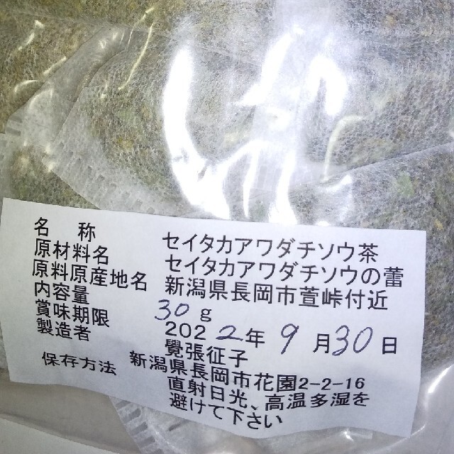 セイタカアワダチソウ茶 食品/飲料/酒の飲料(茶)の商品写真