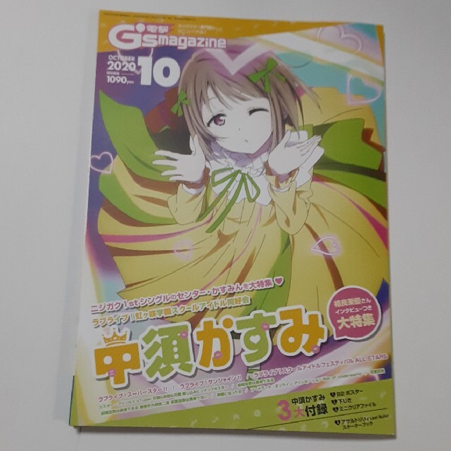 電撃G's magazine (ジーズ マガジン) 2020年 10月号 付録無 エンタメ/ホビーの雑誌(ゲーム)の商品写真