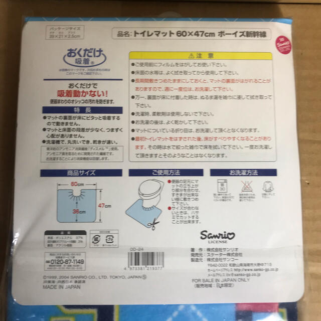 サンリオ(サンリオ)のサンコー　おくだけトイレマット　60x47cm ボーイズ　新幹線　日本製 エンタメ/ホビーのエンタメ その他(その他)の商品写真