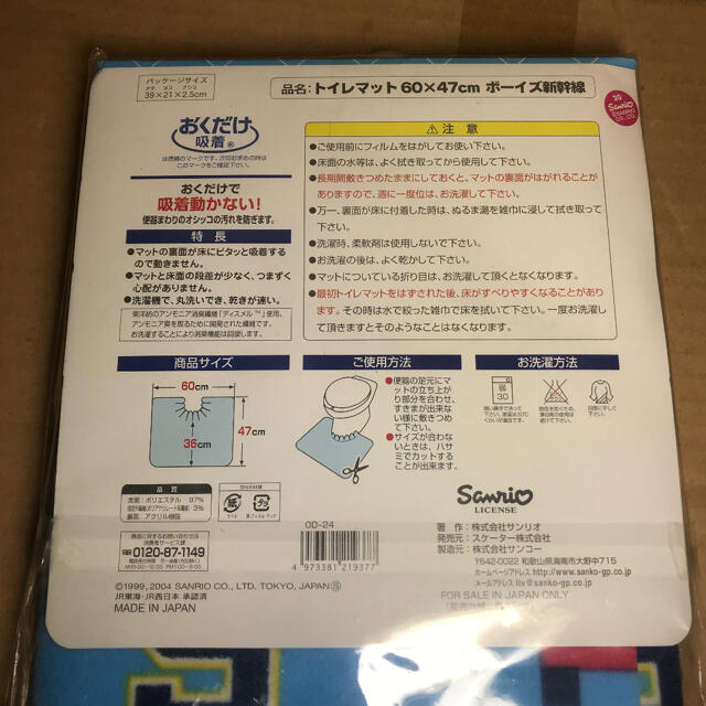 サンリオ(サンリオ)のサンコー　おくだけトイレマット　60x47cm ボーイズ　新幹線　日本製 エンタメ/ホビーのエンタメ その他(その他)の商品写真