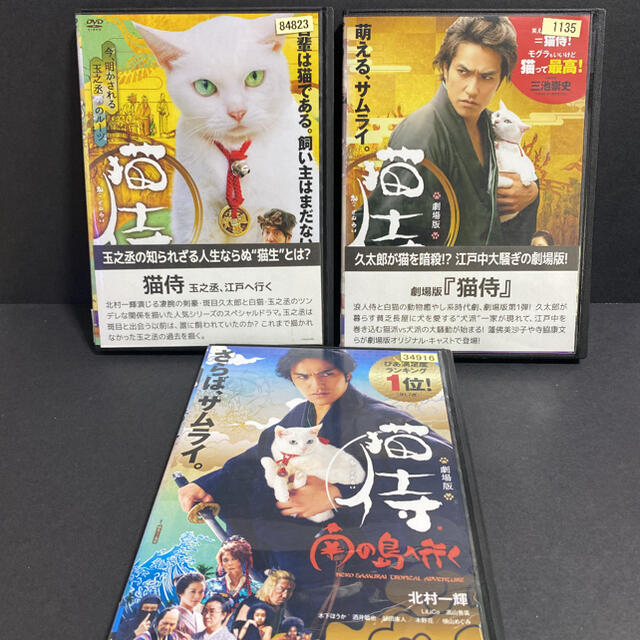 猫侍 猫侍全巻セット 猫侍DVD 北村一輝 猫 ピアランキング1位 大人気作  エンタメ/ホビーのDVD/ブルーレイ(TVドラマ)の商品写真