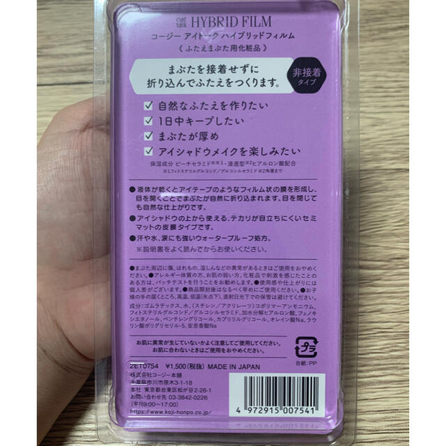 コージー本舗(コージーホンポ)の新品✳︎未使用✳︎アイトーク ハイブリッドフィルム(5ml) コスメ/美容のベースメイク/化粧品(その他)の商品写真