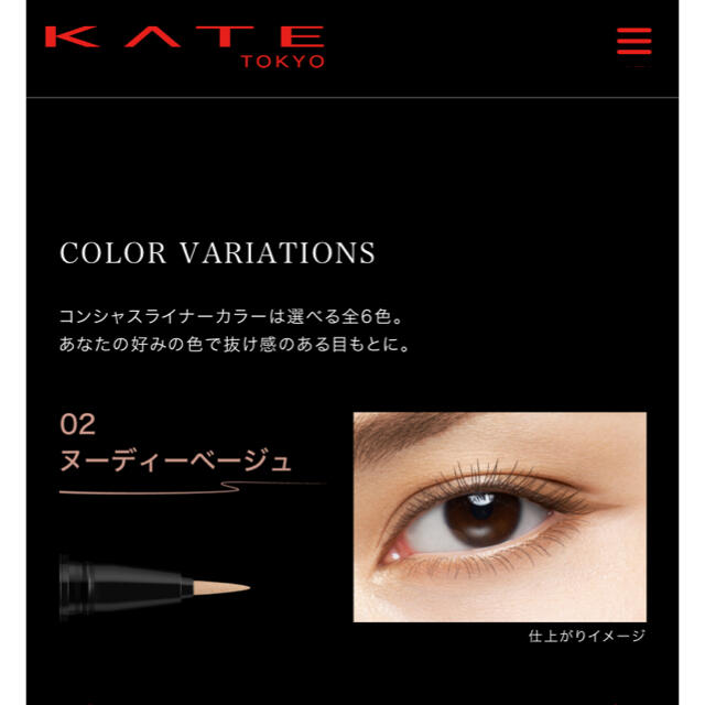 KATE(ケイト)の【まる様専用】KATE コンシャスライナーカラー　02 ヌーディーベージュ コスメ/美容のベースメイク/化粧品(アイライナー)の商品写真