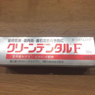 ダイイチサンキョウヘルスケア(第一三共ヘルスケア)のクリーンデンタル薬用歯磨きクリーンデンタルF(歯磨き粉)