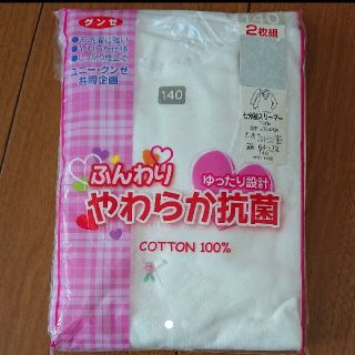 グンゼ(GUNZE)の新品未使用★グンゼ七分丈スリーマー140㎝(下着)