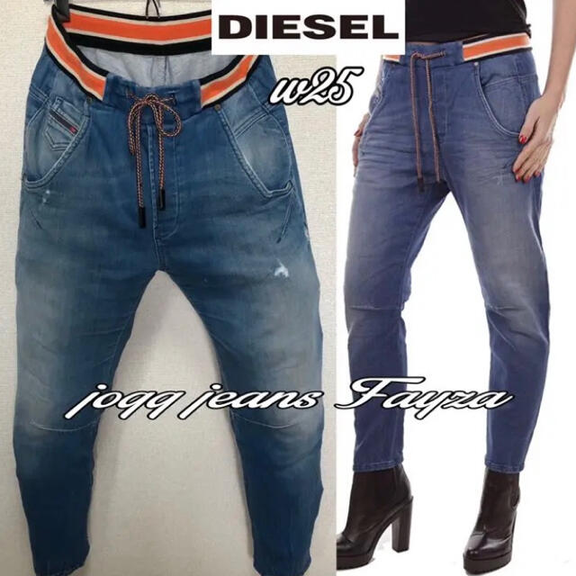 DIESEL(ディーゼル)のw25◆匿名配送◆ジョグジーンズ Fayza レディース レディースのパンツ(デニム/ジーンズ)の商品写真