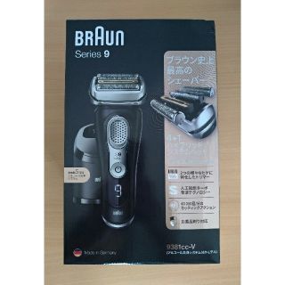 新品未使用◇BRAUN◇メンズシェーバー シリーズ9◇9381CC-V(メンズシェーバー)