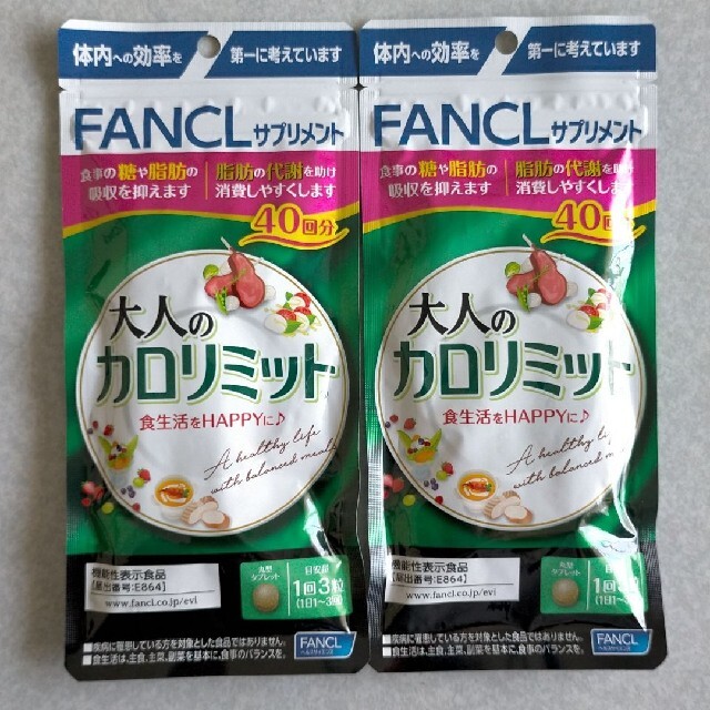 ファンケル 大人のカロリミット 40回分×2袋 240粒 - ダイエット食品