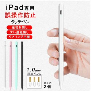 ipad専用タッチペン(PC周辺機器)