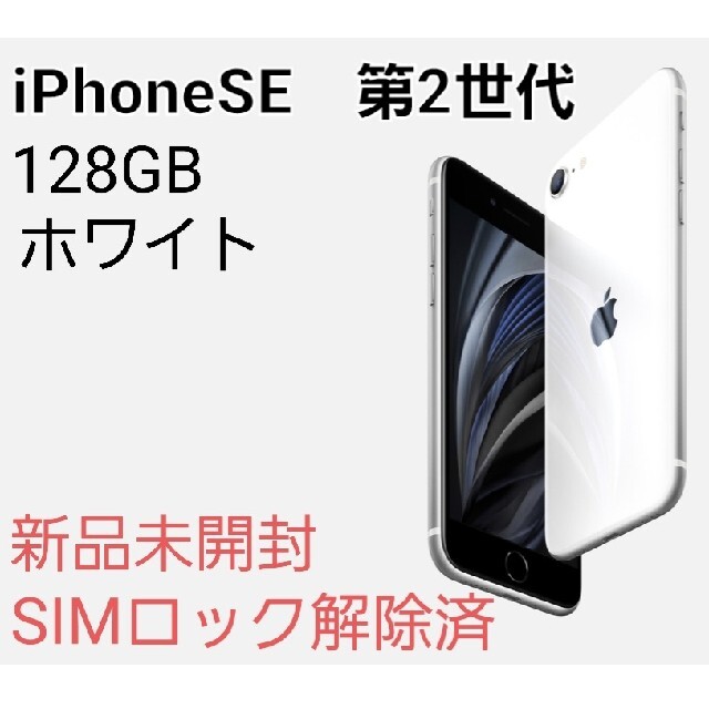 スマートフォン/携帯電話iPhoneSE2 128GB