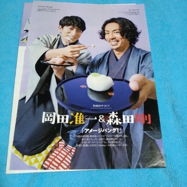 V6(ブイシックス)のV６ 森田剛　切り抜き　格安‼️ エンタメ/ホビーの雑誌(アート/エンタメ/ホビー)の商品写真