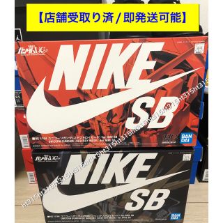 ナイキ(NIKE)の【即発送可/店舗受取済】ガンダム NIKE SB ガンプラ 2体セット 送料込み(模型/プラモデル)