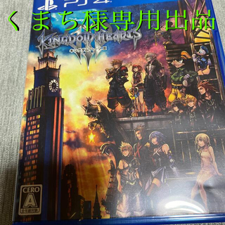 キングダム ハーツIII PS4(家庭用ゲームソフト)