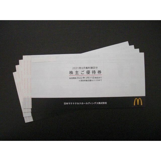 マクドナルド 株主優待券 4冊セット マクドナルド 株主優待券 4冊セット