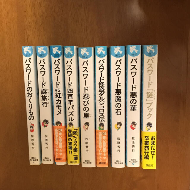 講談社(コウダンシャ)のパスワードシリーズ 9冊【青い鳥文庫】 エンタメ/ホビーの本(絵本/児童書)の商品写真