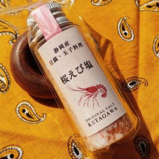 塩【送料込み】【無添加】桜エビ塩 持ち運び便利ミニボトル1本30㌘(調味料)