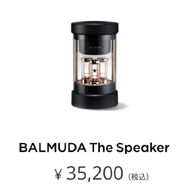 BALMUDA The Speaker バルミューダ ザ スピーカー 激安店舗 15599円