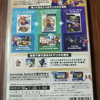スーパーマリオ 3Dコレクション Switch(家庭用ゲームソフト)