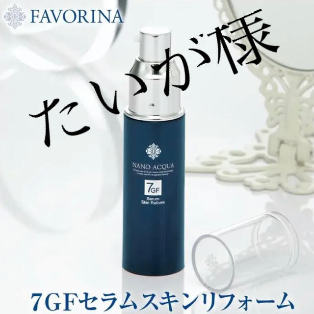 導入美容液 フェヴリナ ナノアクア 7GFセラム スキンリフォーム 30mL30mL